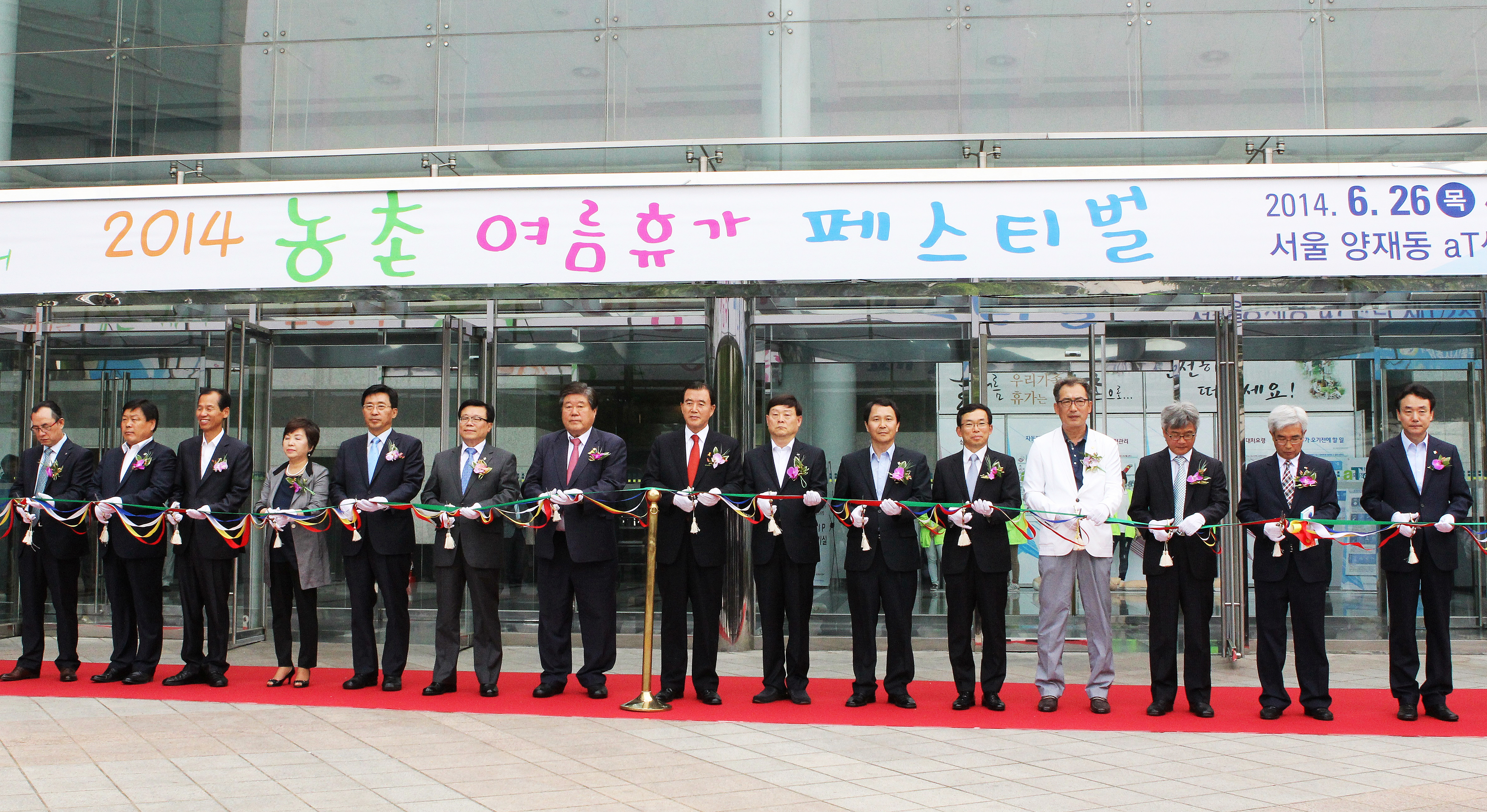 2014 농촌 여름휴가 페스티벌